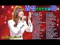 감성트로트모음40곡 감성트로트모음40곡