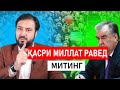 ФАВРИ БА НАЗДИ ҚАСРИ МИЛЛАТ РАВЕД!