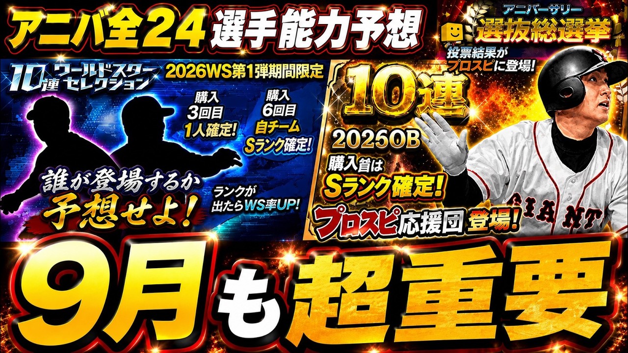 プロスピ ガチャ 予想