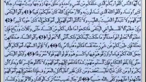 سورة النساء بصوت يوسف بن نوح أحمد صوت جميل جدا