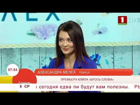 Александра мелех певица биография и личная жизнь