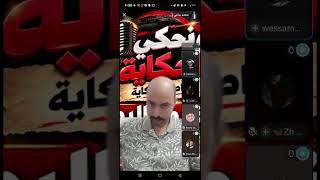 محمد عوض مع محمد حسين رسالة الى احمد حساب فى قضية فاطمة عروسة بورسعيد
