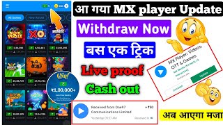 MX player Update play Real Cash win | MX player now withdraw Cash | MX player withdraw problem solv