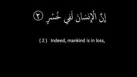 سورة العصر سعد الغامدي مترجمة Surat Al-Asr Saad Al-Ghamdi translated into English
