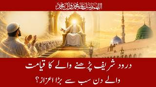 The Greatest Honor on the Day of Judgment for Those Who Recite Darood Sharif | Darood Zone
