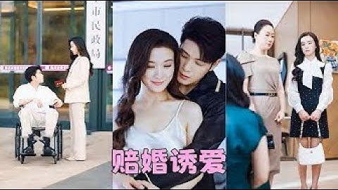 【FULL】她來取結婚戒指才知渣男是給白月光訂製的，4年感情餵了狗，她暴揍渣男揚長而去，再見面她被渣男死對頭摟在懷裏寵成寶，渣男悔不當初她卻看也不看他一眼：滾遠點，我嫌臟！#短劇 #甜寵 #總裁灰姑娘
