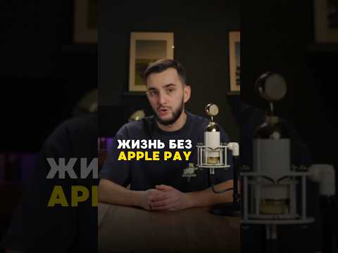 Видео: Кратко об актуальных способах оплаты через смартфон #iphone #apple #nfc #яндекс