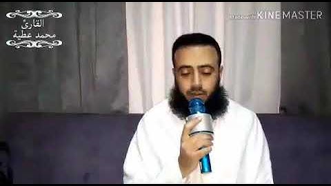 ما تيسر من سورة الإسراء للشيخ محمد عطية