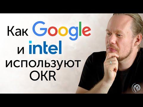 Neogenda консультирует Intel по OKR