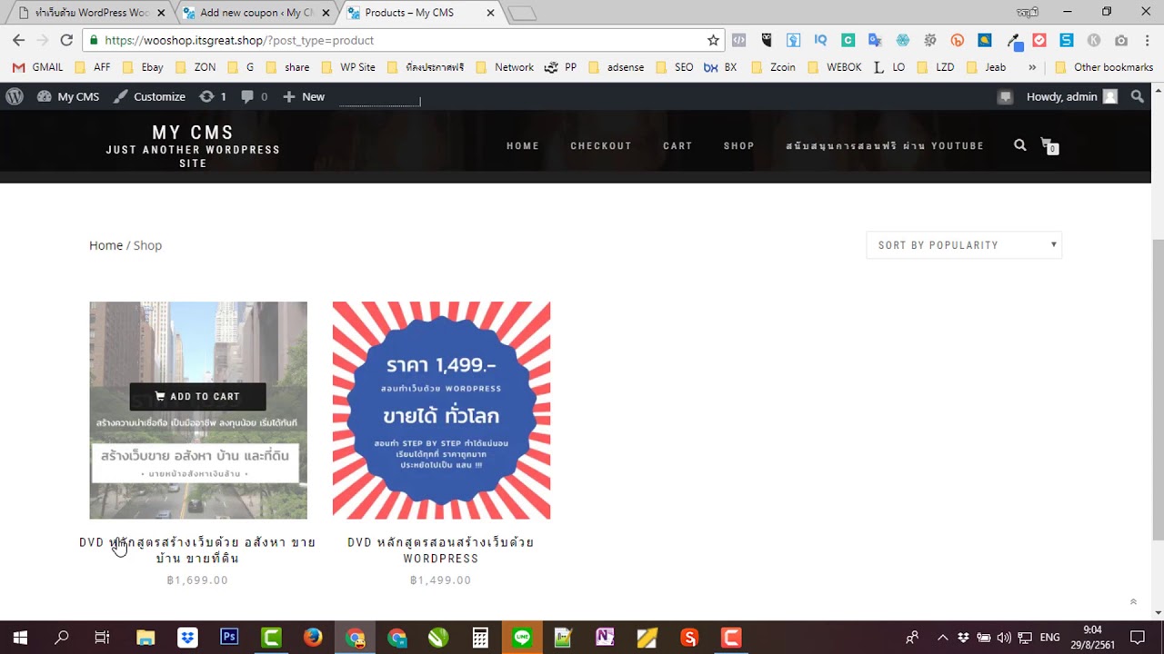 ตัวอย่าง เว็บ wordpress  New  สอนทำเว็บ wordpress Woocommerce ฟรี พร้อม ตัวอย่างเว็บไซต์ ตอน การใช้งานและตั้งค่า คูปอง ลดราคา