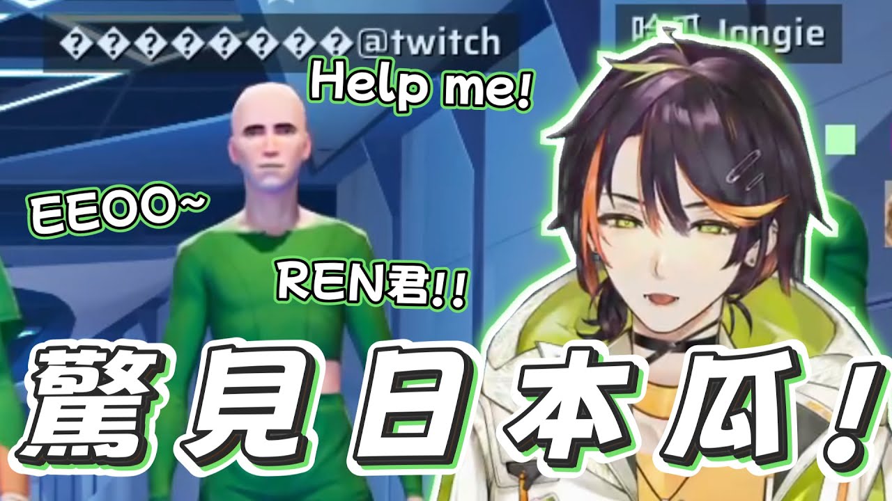 【哈瓜精華】哈瓜的日本E人格 - 7/4 REMATCH Ft.Ren、日下氷、杏仁ミル