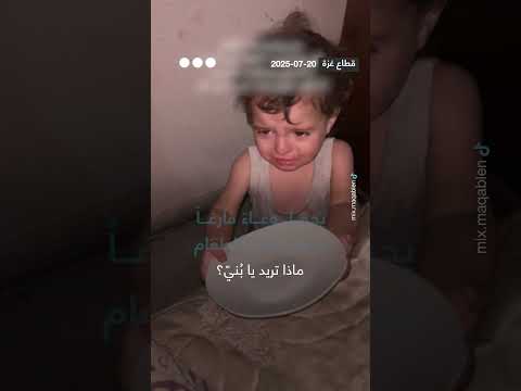 طفل يبكي بسبب الجوع وحمله وعاءً فارغاً