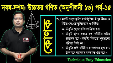 117. SSC Higher Math Chapter 13 (Part-15) ll Nine Ten Higher Math ll Solid Geometry l Ghano Geometry
