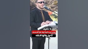 تلاوة هادئه تريح الاعصاب بصوت ملائكي، سبحان من أعطاه هذا الصوت