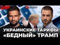 АПАСОВ / ПОЛУЕВ. Война за тарифы. Второй импичмент Трампу. Сокращение депутатов до 300! ПРЯМОЙ ЭФИР