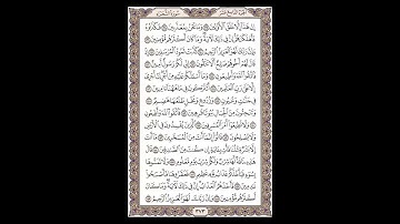 سورة الشعراء - الشيخ خالد الجليل - صفحة 373 للحفظ مكررة ثلاث مرات