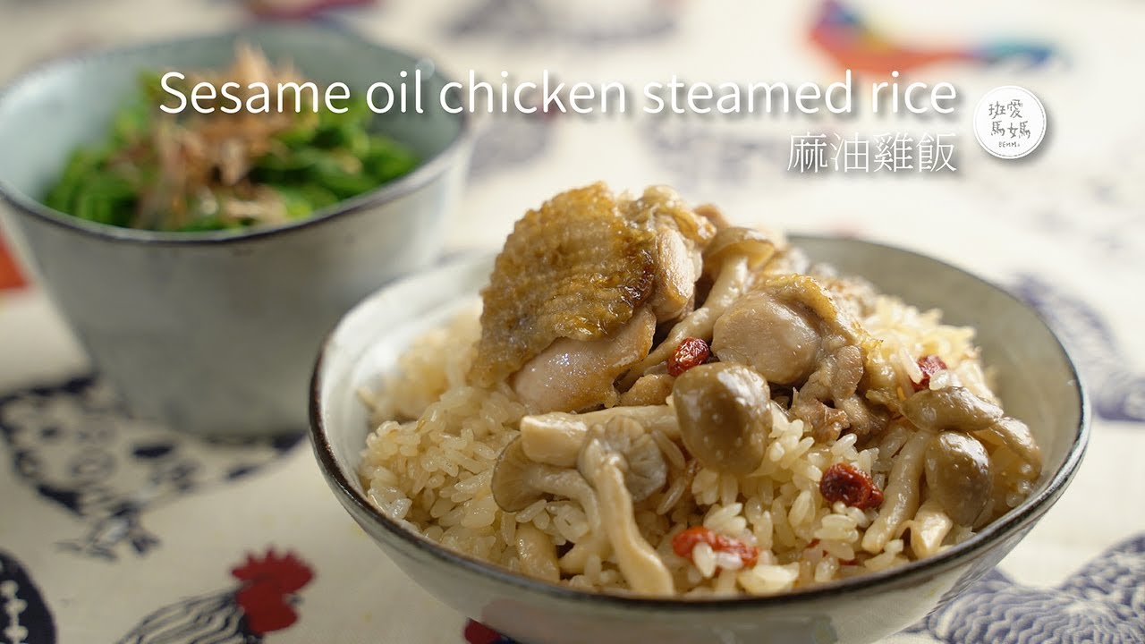 Sesame Oil Chicken Steamed Rice 麻油鸡饭 Savoir Vivre 活学活用