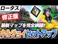 【新マップ/ロータス】プロが教えるキルジョイ解説!セットアップ、攻め方&守り方など【VALORANTヴァロラント】