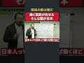 働く意欲が失せる。#政治#財務省