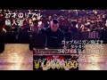【マッシュアップ】輪入道/27才のリアル feat.GADORO