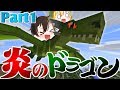 【マインクラフト】 伝説級ドラゴンとの共存を夢見て:Part1【ゆっくり実況】