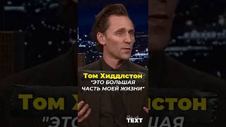 ⚡️Том Хиддлстон про матч Англии. #томхиддлстон #tomhiddleston