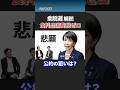 【衆院選2026】「食料品の消費税ゼロ」公約の狙いは?【2月8日投開票】 #衆議院選挙 #物価高 #減税