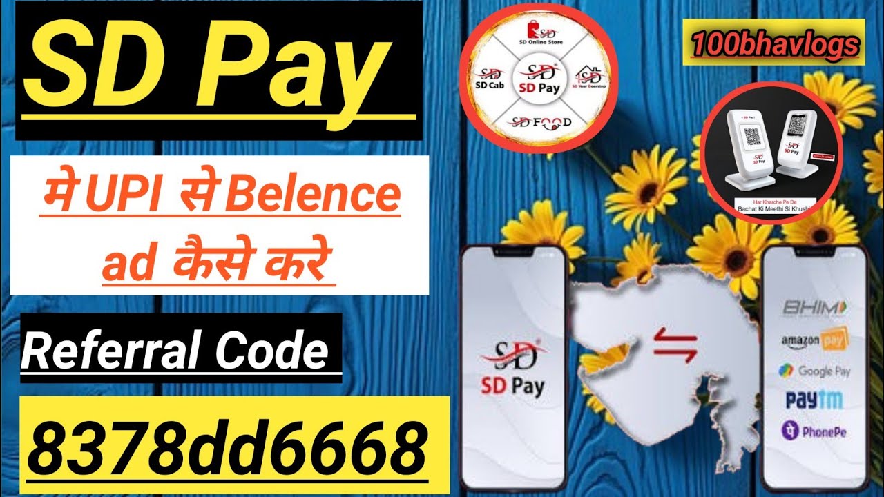 SD Pay मे UPI से Belence Ad कैसे करे || How to add balance to SD Pay using UPI √ 