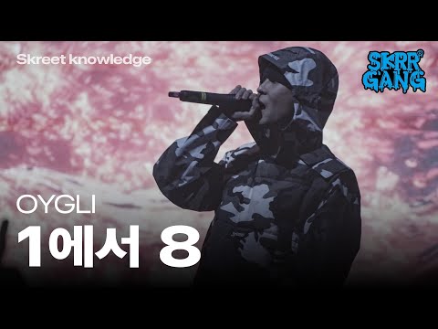 오이글리 - 1에서 8 [4K HDR] [스꺼러갱 단콘]