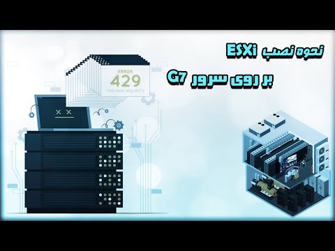 Install ESXi | نحوه نصب ESXi