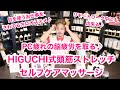 PC疲れの脳疲労を取る♪ HIGUCHI式頭筋ストレッチ セルフケアマッサージ