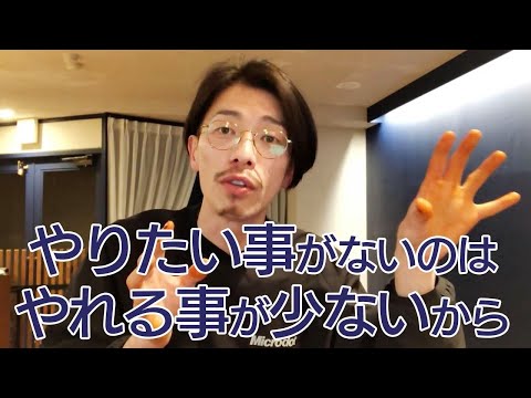 やりたい事がないのはやれる事が少ないから【スキルアップ、学び、仕事を掛け算する】
