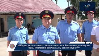 видео: ИИМ: Күзөт кызматынын Ведомстволук полкунун жаңы имаратына капсула салуу аземи болуп өттү картинка: ИИМ: Күзөт кызматынын Ведомстволук полкунун жаңы имаратына капсула салуу аземи болуп өттү