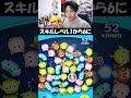 スキルチケット効率が良すぎるハムがピックアップガチャにラインナップ中✨【こうへいさん】【ツムツム】#ツムツム #こうへいさん #ツムツム好きと繋がりたい #コイン稼ぎ ※個人的感想 #shorts