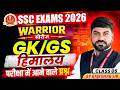 SSC Exams 2026 | हिमालय (Himalaya) Class 5 | SSC Foundation 2026 | SSC GK GS By Rajkumar Sir