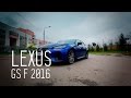 LEXUS GS F 2016 477 л.с. - Большой тест-драйв