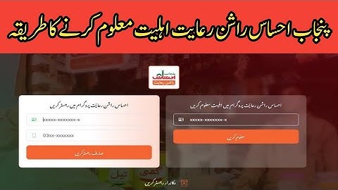How To Chek 🤔 Punjab Ahsas Rashan Registration || Enter CNIC