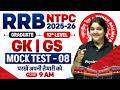 RRB NTPC GK GS Classes 2026 | RRB NTPC GK GS Mock Test #8 | Railway NTPC GK By Bhagyashree Mam