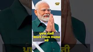 ਪਹਿਲਾਂ PM Modi Work From Home ਕਰੇ - Bhagwamt mann |  Decode Punjab l #viralvideo #punjabinews