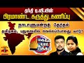 Live  makkal yaar pakkam        live updates