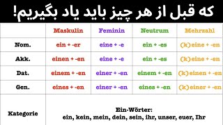 اموزش زبان آلمانی | صرف نمودن صفت زبان آلمانی