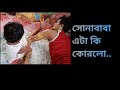 prank on husband... বরের সাথে প্রথম prank...