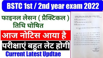 bstc 1st year 2nd year exam kab hoga 2022// bstc practical exam date 2022// bstc 2nd year exam date
