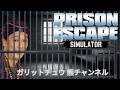 スプーンで刑務所の床に穴を掘りまくって脱獄するゲーム【Prison Escape Simulator】