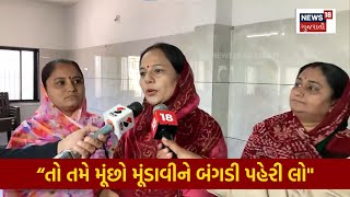 Rajput Samaj Protest | તમે મુછ મુંડાવીને બંગડીઓ પહેરી લો | Padminiba Vala | Parshottam Rupala | N18V screenshot 2