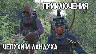 🔴SCUM STREAM🔴 ПРИКЛЮЧЕНИЯ ЧЕПУХИ И ЛАНДУХА  #1