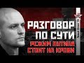 Сергей Удальцов: Режим Путина стоит на крови