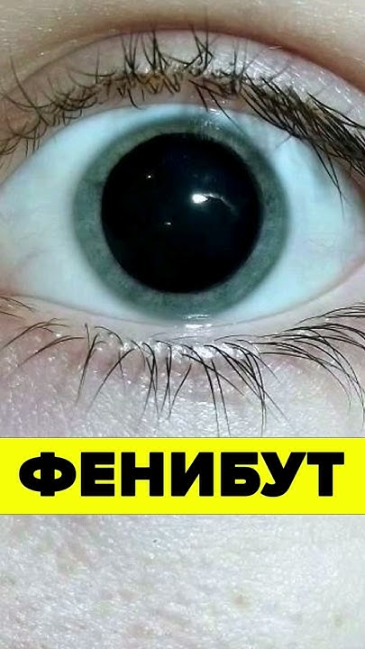 Что такое фенибут? - YouTube