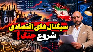 Information اتاق جنگ چهارشنبه 22 مهر | سیگنال های اقتصادی شروع جنگ ایران و آمریکا ! Guide