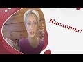 Корейская косметика - кислоты - готовимся к зиме - Julia Dolinska